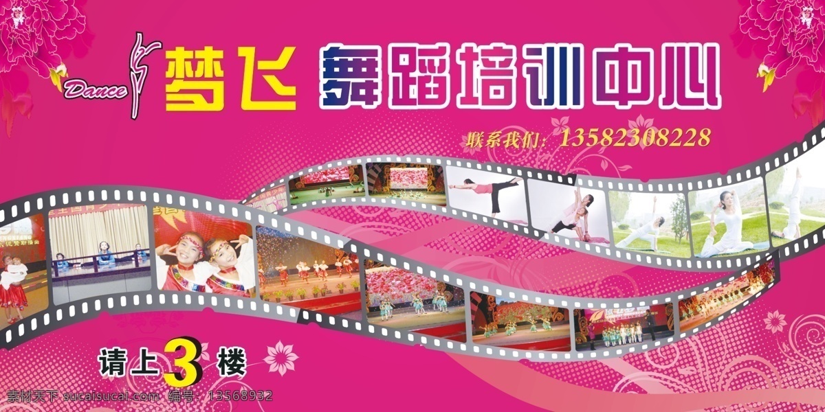 舞蹈 培训 分层 背景 彩条 胶卷 舞蹈培训 源文件 海报 企业文化海报