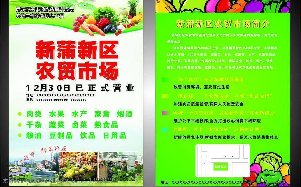 dm宣传单 农贸市场 蔬菜 蔬菜矢量素材 水果 宣传图 蔬菜模板下载 新浦新区 矢量 矢量图 日常生活