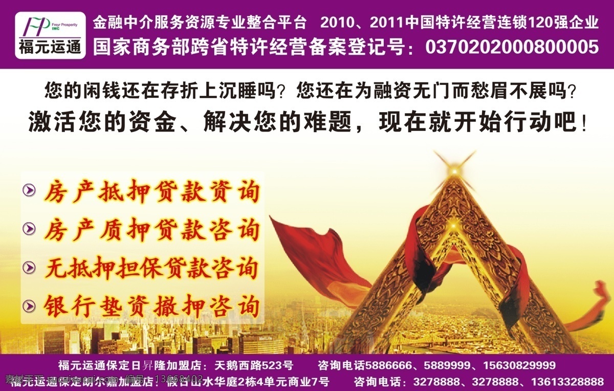 福元 运通 加盟店 分层 贷款 红飘带 金融素材 理财 投资 源文件 福元运通 抵押 矢量图 商务金融