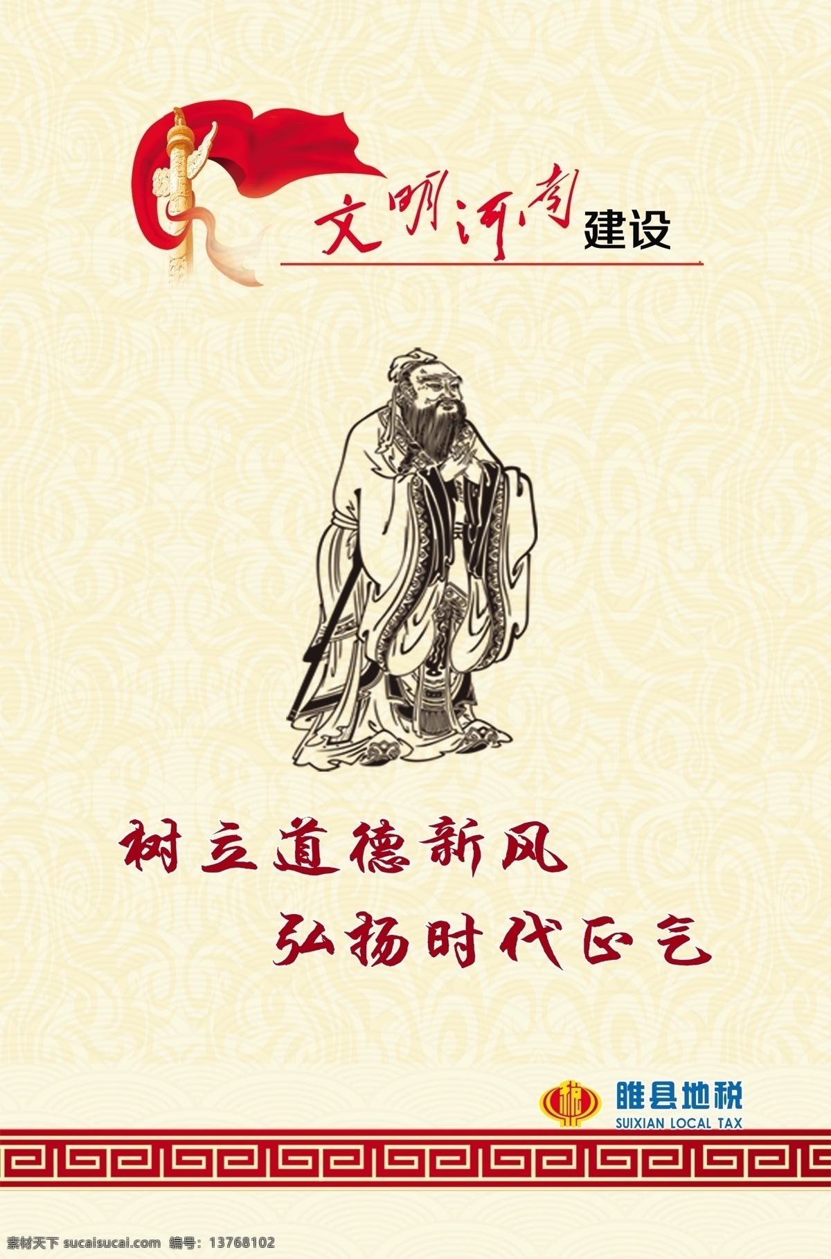 文明河南 文明单位创建 文明标语 老子 飘带 华表 分层精细 文化艺术