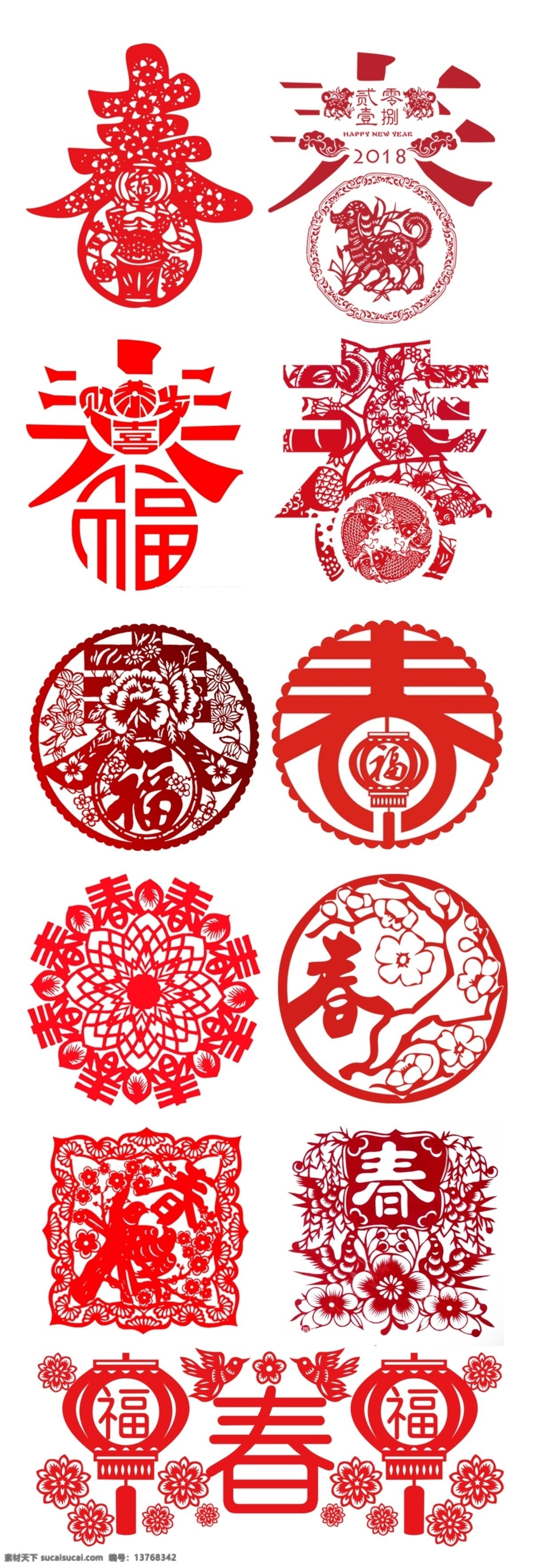 2018 狗年 剪纸 春 字 2018春节 2018春字 春节 春节海报 春门贴 春贴花 春贴纸 春字背景 春字立体 春字门贴 春字年画 红色喜庆背景 欢度新春