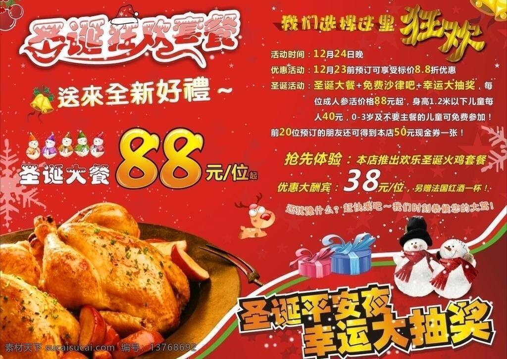 背景 抽奖 酬宾 好礼 红色 火鸡 快乐 狂欢 圣诞狂欢背景 圣诞 送来 平安 幸运 西餐 大餐 套餐 我们 选择 现金券 免费 优惠 喜庆 矢量 psd源文件 餐饮素材