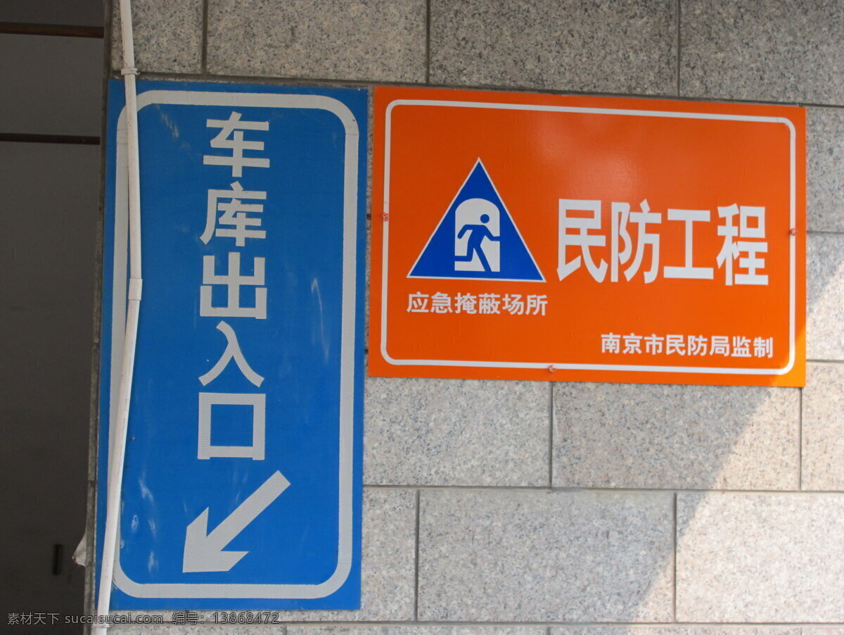 标牌 车库 出口 工程 建筑摄影 建筑园林 路牌 入口 民防工程 民防 人防 指示牌 疏散牌 疏散指示 车库入口 车库出入 出库出口 psd源文件