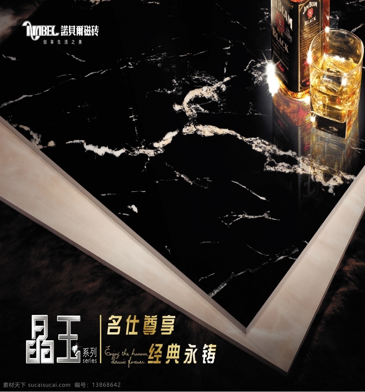 地板 广告设计模板 酒杯 源文件 诺贝尔 陶瓷 模板下载 诺贝尔陶瓷 有吸引力 其他海报设计