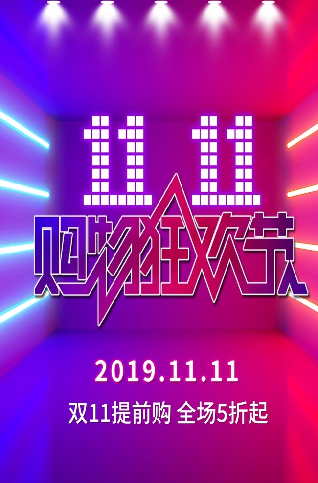 双11促销 淘宝双11 双11海报 双11模板 天猫双11 双11来了 双11宣传 双11广告 双11背景 双11展板 双11 双11活动 双11吊旗 双11dm 双11打折 双11展架 双11单页 网店双11 双11彩页 双11易拉宝 决战双11 开业双11 店庆双11 提前开抢 预售 双11来啦