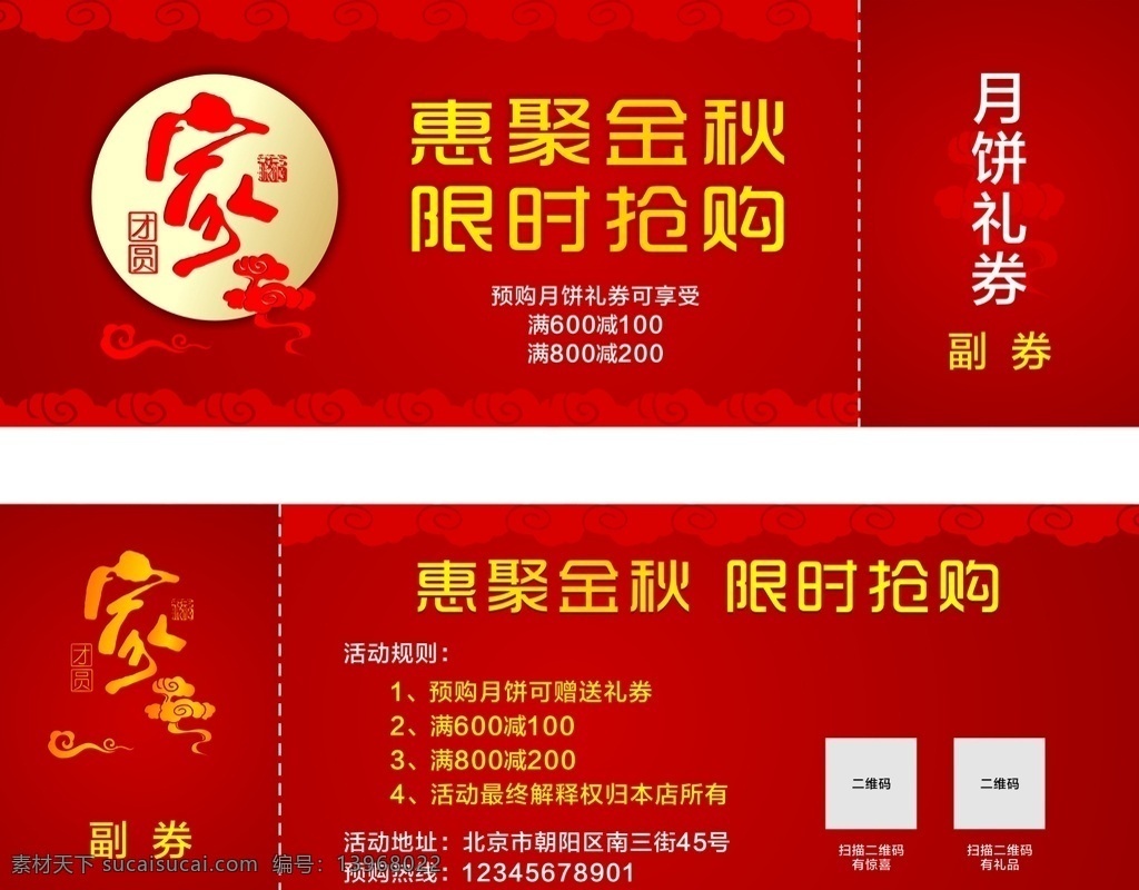 中秋礼券 月饼 预购券 中秋 礼券 红色 卡片 名片卡片