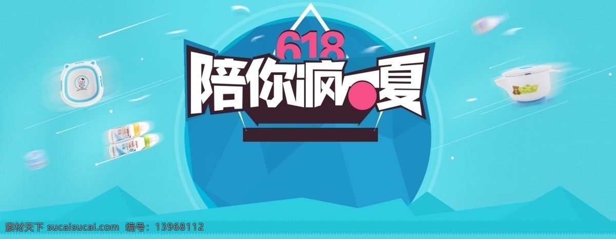 618 陪 疯 一夏 淘宝 海报 年中大促 简约 创意 促销 几何 电商 渐变 背景 扁平