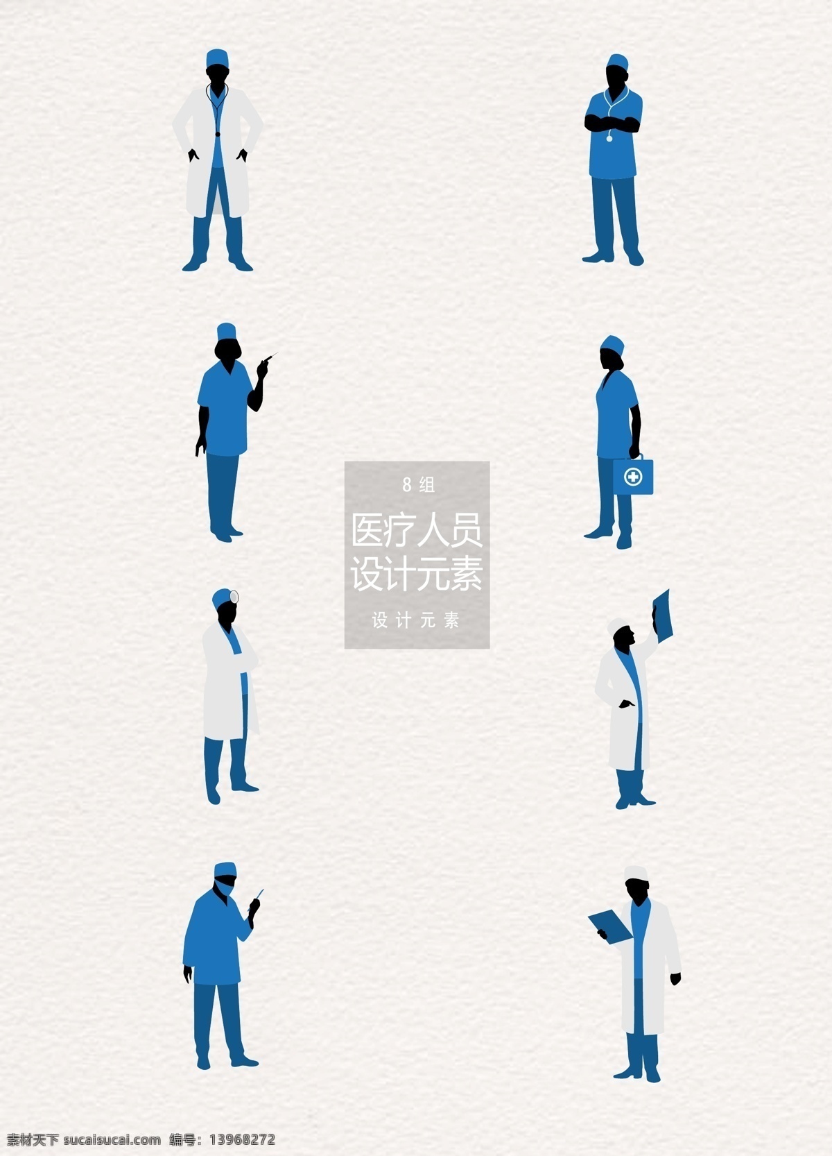 医疗 人员 剪影 元素 人物剪影 医院 医生 设计元素 医疗人员 医疗人员剪影 护士
