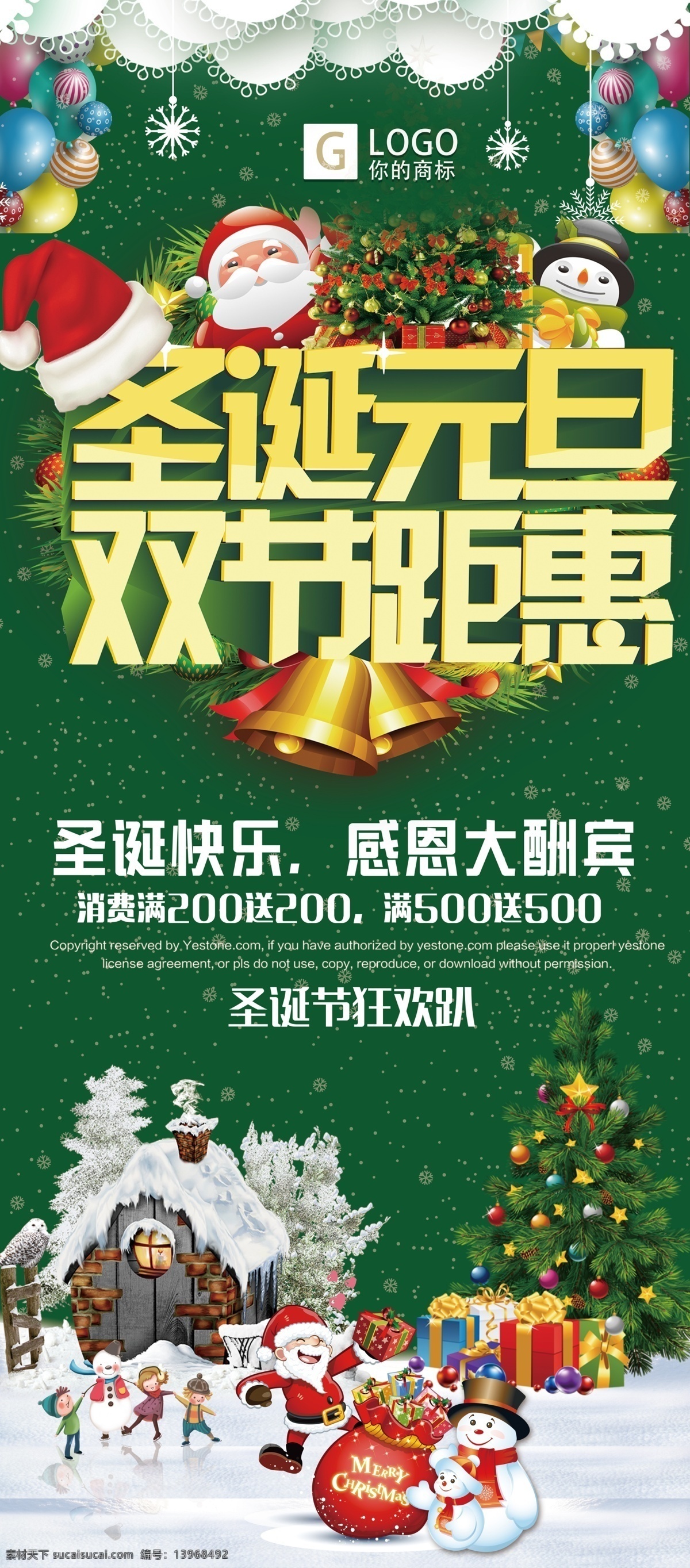 时尚 大气 圣诞 元旦 双 节 创意 宣传 展架 时尚创意 创意设计 设计创意 圣诞设计 创意圣诞 设计时尚 时尚圣诞 创意时尚 大气圣诞