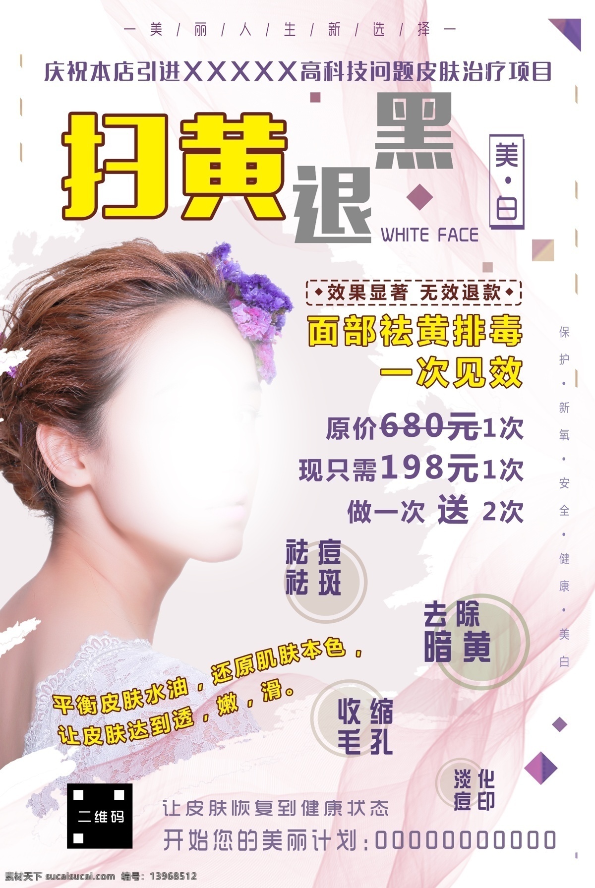 美容店 活动 宣传 展板 美容 美肌 抗衰老 去黑祛黄 美妆 kt板