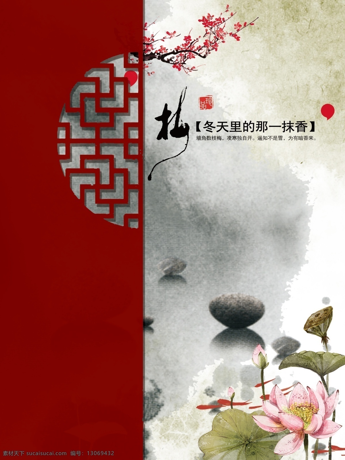 梅香水墨图 梅花 荷花 水墨 水墨鱼 水墨石 屏风 背景水墨 水墨背景 红色
