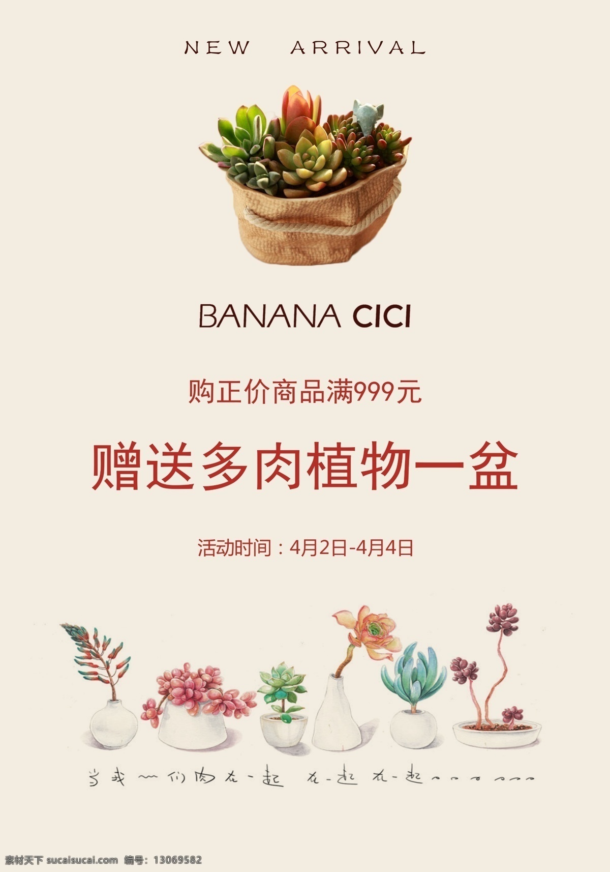 多肉植物海报 么么哒 多肉植物 植物 绿色 春天 植树节 海报 淡绿色 么么 可爱 销售图 分层