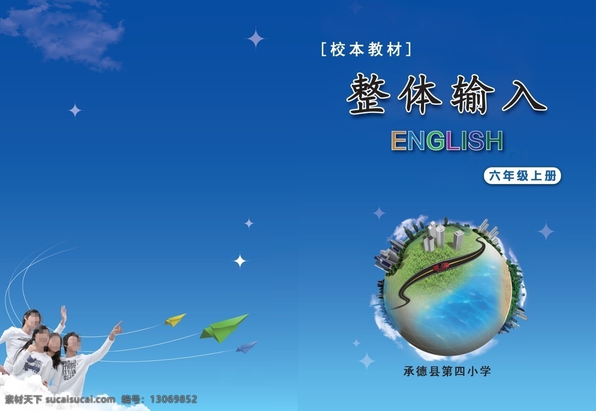 英语封面 英语书皮 小学书皮 学校书皮 小学封面 蓝色书皮 封面 画册设计