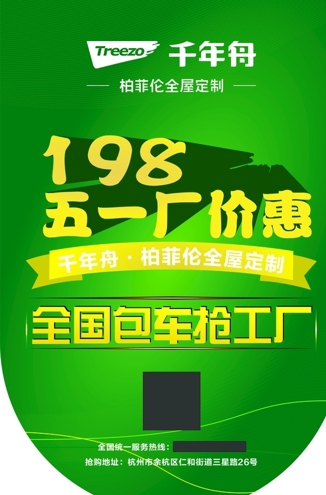 千年 舟 活动 吊 旗 logo 建材活动吊旗 绿色主题 五一活动 抢工厂活动 全屋定制活动