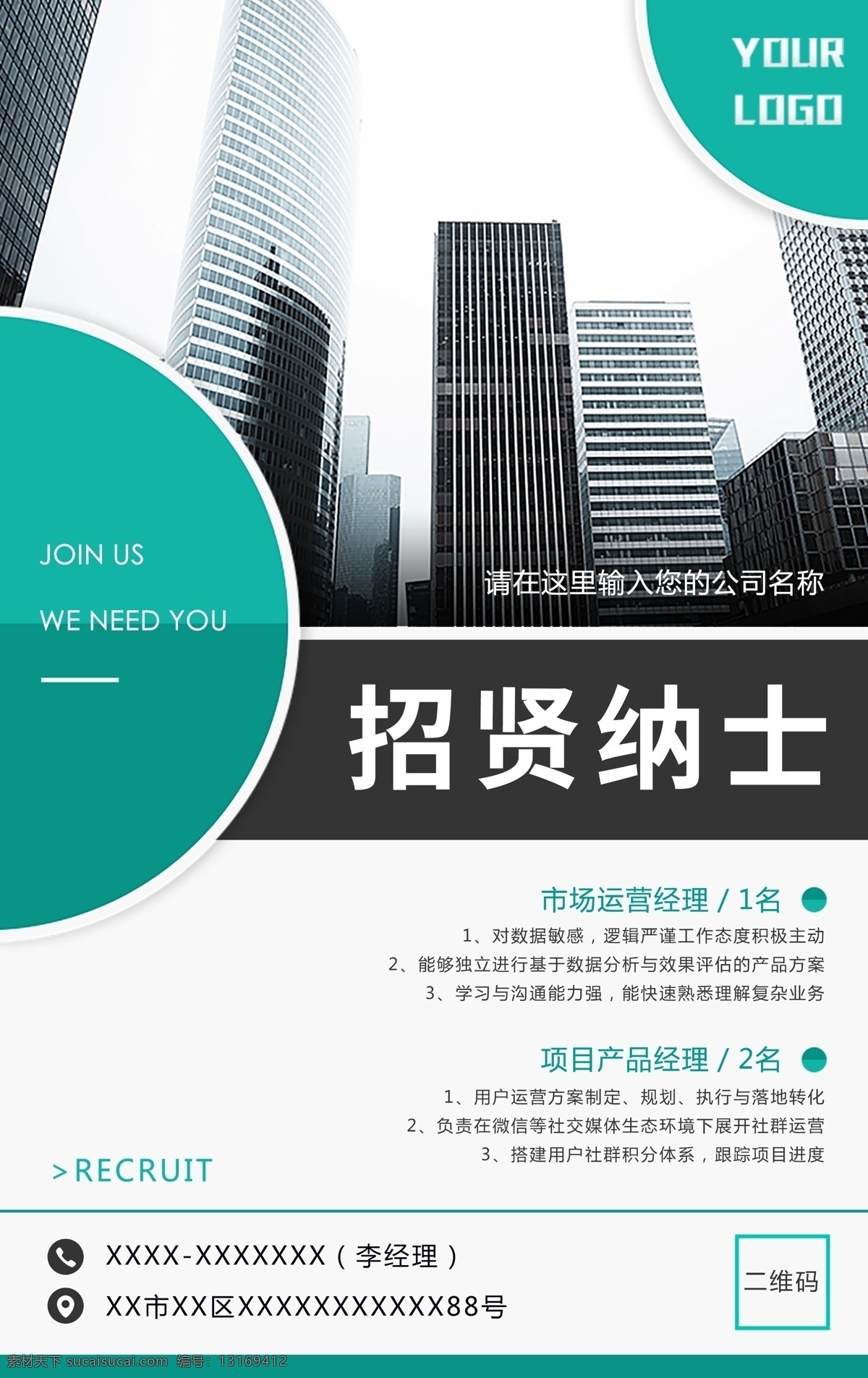 绿色 简约 商务 风 招聘 海报 绿色招聘 商务招聘 简约招聘 招聘海报 互联网招聘 科技招聘 校园招聘 时尚招聘 个性招聘