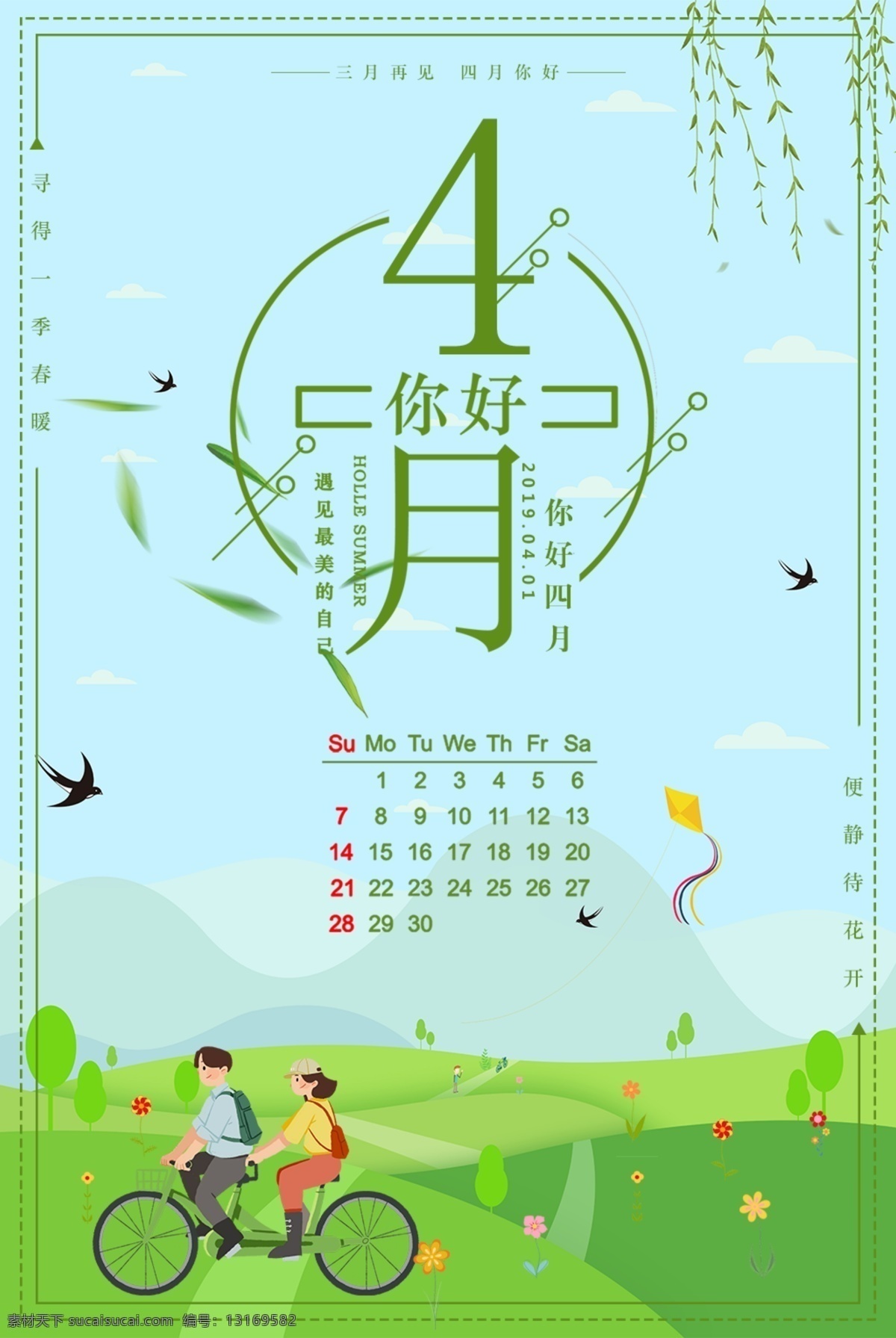 4月你好 四月你好 你好四月 遇见四月海报 文艺海报 春季 春天 春天你好