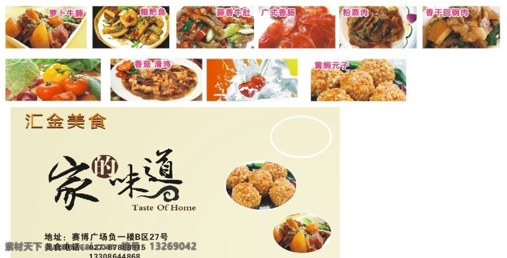 美食素材展板 汇金美食 萝卜牛腩 糍粑鱼 蒜香牛肚 广式香肠 粉蒸肉 香干回锅肉 香菇滑鸡 黄焖元子 水果 底图 背景 书法 展板 小吃 cd
