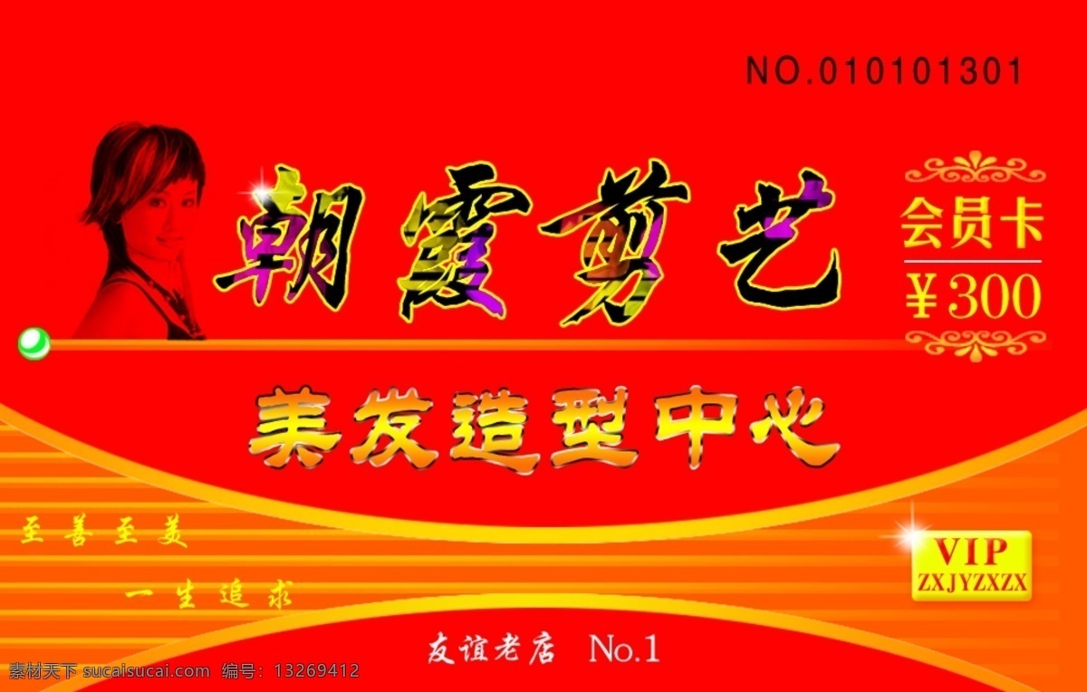 会员卡 分层 vip卡 美发 源文件库 名片卡 vip会员卡