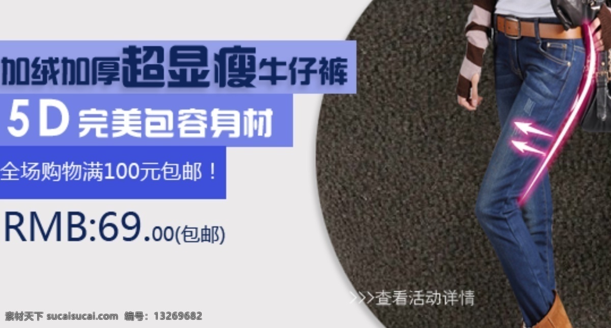 春装新款 牛仔裤海报 淘宝海报 淘宝轮播图 网页模板 源文件 中文模版 牛仔裤 2013春款 钻展海报设计 钻展设计 显瘦裤子 长裤 靴裤 加绒裤子 加绒裤海报 淘宝素材 淘宝促销标签