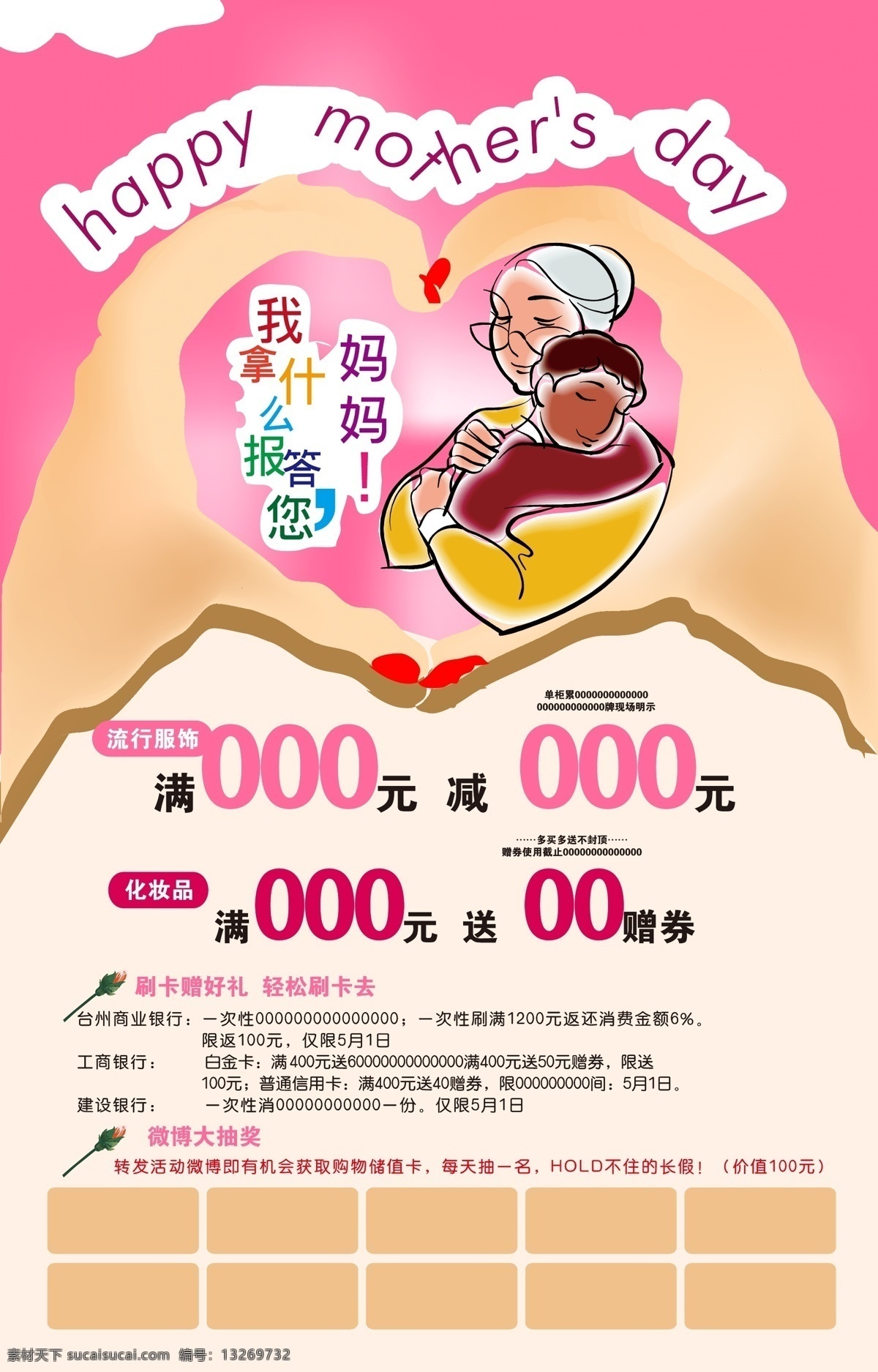 母亲节 活动 画面 活动宣传 节日素材 母爱 母亲 商场活动 温馨 心形 矢量 母亲父亲节