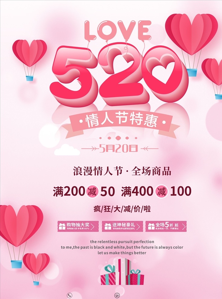 520海报 节日 爱心 520 礼物 浪漫 情人节