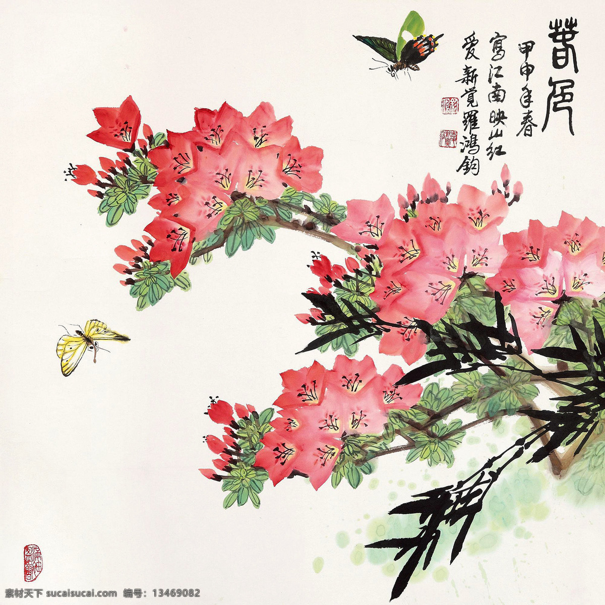 彩墨画 春色 国画艺术 蝴蝶 花卉 花木 绘画书法 美术 春色设计素材 春色模板下载 中国画 映山红 国画集95 文化艺术