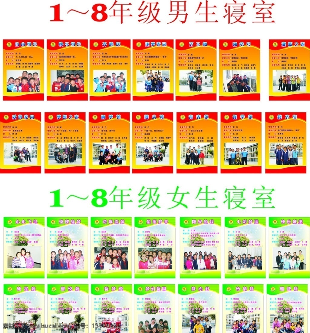 学校寝室文化 学校 寝室文化 名言 名语 口号 背景 展板模板 矢量