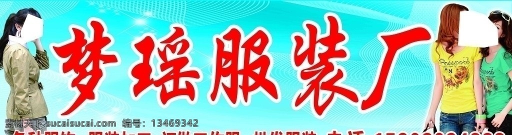 梦瑶服装厂 服装厂 美女 梦幻 星星之光 分层 源文件