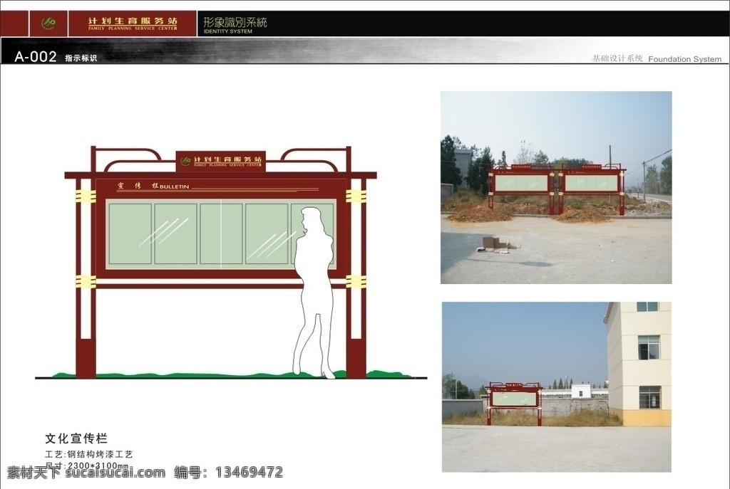 宣传栏 户外宣传栏 标识标牌 计划生育标识 广告牌 户外广告牌 户外标识 公共标识标志 标识标志图标 矢量