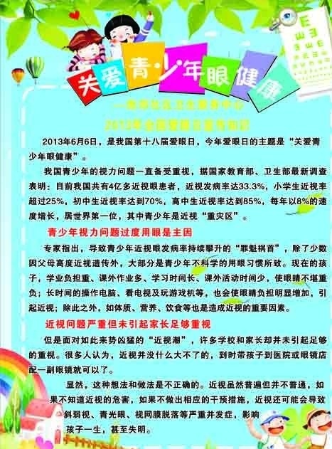 浪潮爱眼 关爱 青少年 健康 视力 爱眼日 家长 重视 视力潮 dm宣传单 矢量