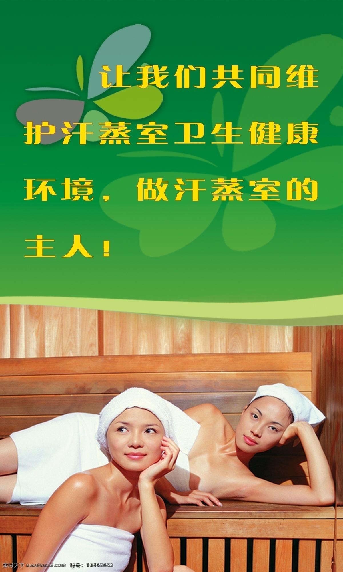 养生 psd源文件 炫彩背景 美女 汗蒸房 荷花 阳光 气泡 星光 蝴蝶 分层 源文件