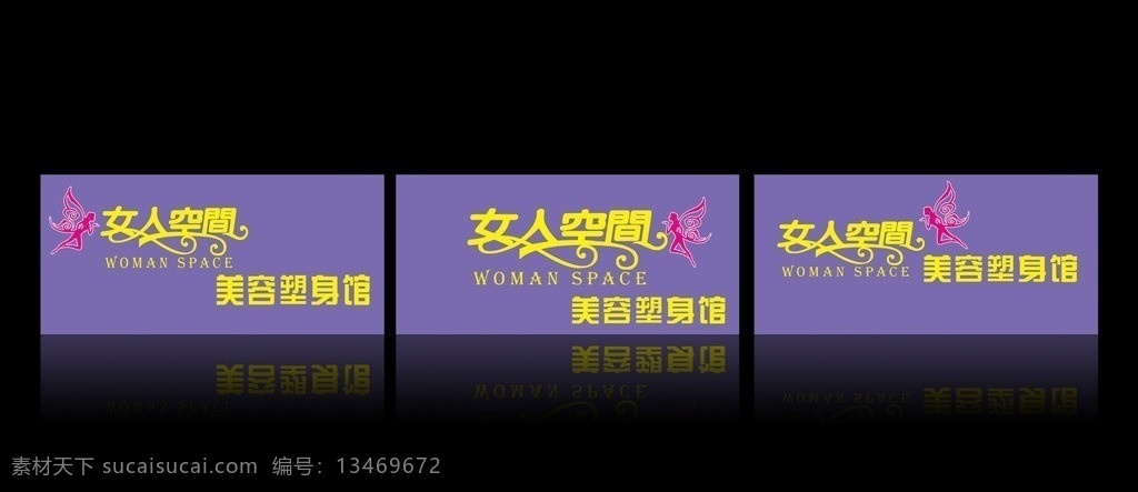 美塑馆门头 女人 女人空间 天使 美容 logo 塑身 门头 牌匾 矢量素材 cdr素材 矢量