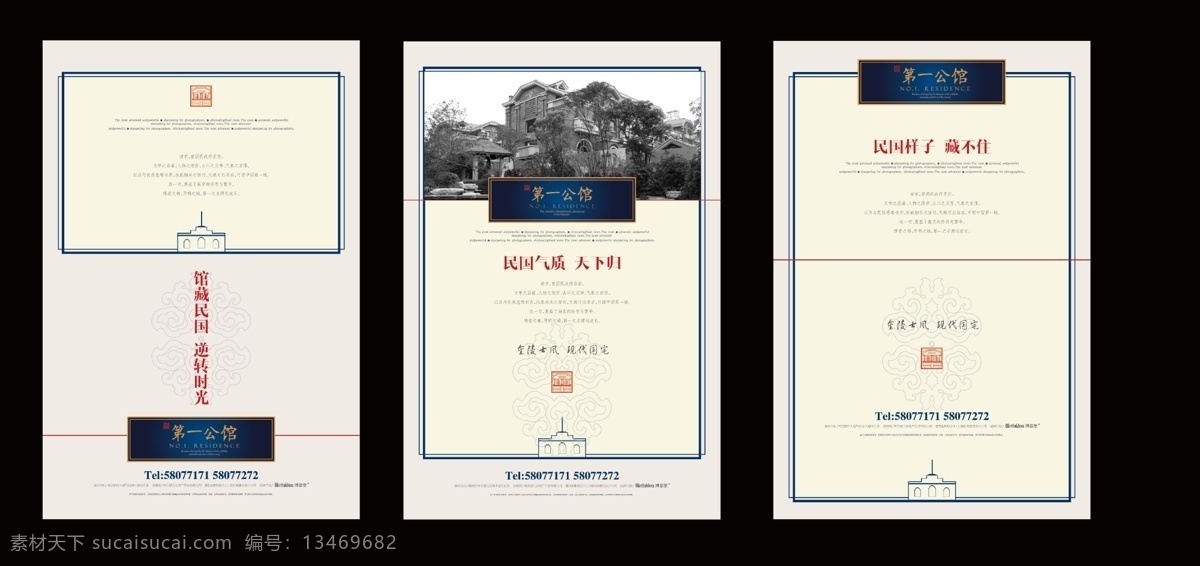 房地产 系列 报 广 房产 报广 第一公馆 民国风 南京 总统府 效果图 印章 总统府细条 分层 房地产广告 广告设计模板 源文件