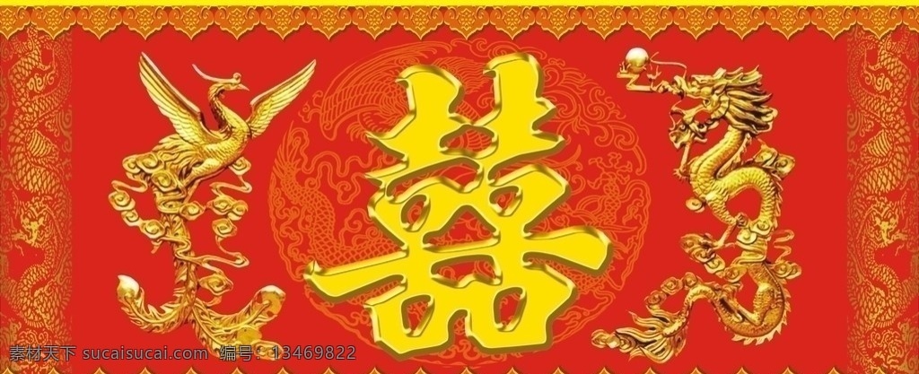 龙凤双喜招牌 龙凤 双喜 喜庆 吉祥 婚宴 婚礼 酒席 酒店 酒楼 招牌 传统文化 文化艺术 矢量