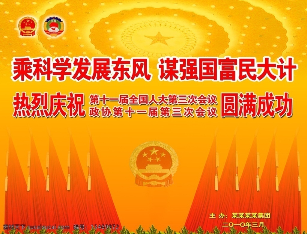 第十一届 人大会议 国徽 人民大会堂 灯 顶 旗 黄色 分层 源文件