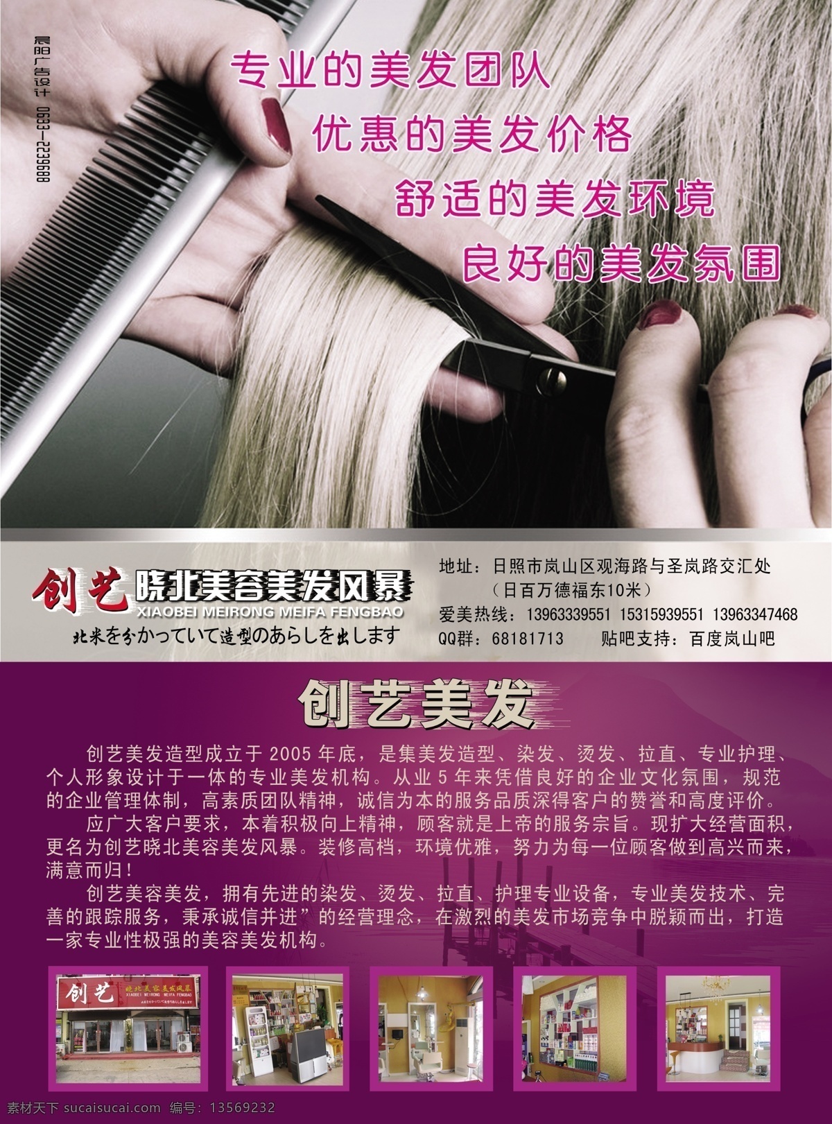分层 源文件 紫色 创意 美发 风暴 传单 模板下载 美容美发 psd源文件