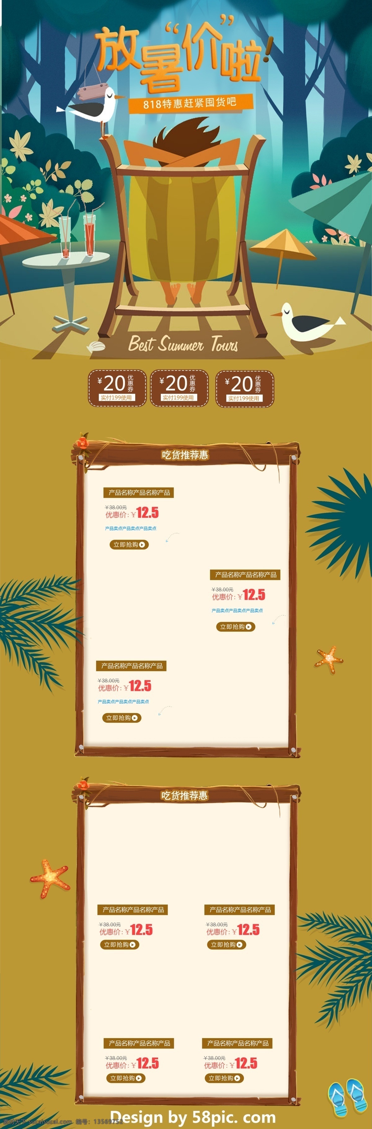 棕色 卡通 电商 促销 818 暑 促 淘宝 首页 模板 紫色 森林 木板 淘宝首页 首页模板 白色 电商促销 遮阳伞 椅子 男还 桌子 植物 鸟 几何图形 矩形色块 休闲食品 吃货推荐 放暑价啦 818暑促 特惠 囤货吧 促销模板