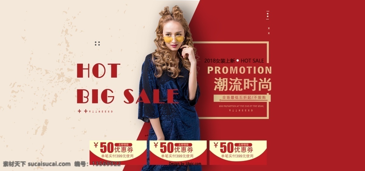 简约 喜庆 大气 高端 女装 促销 banner 电商 淘宝