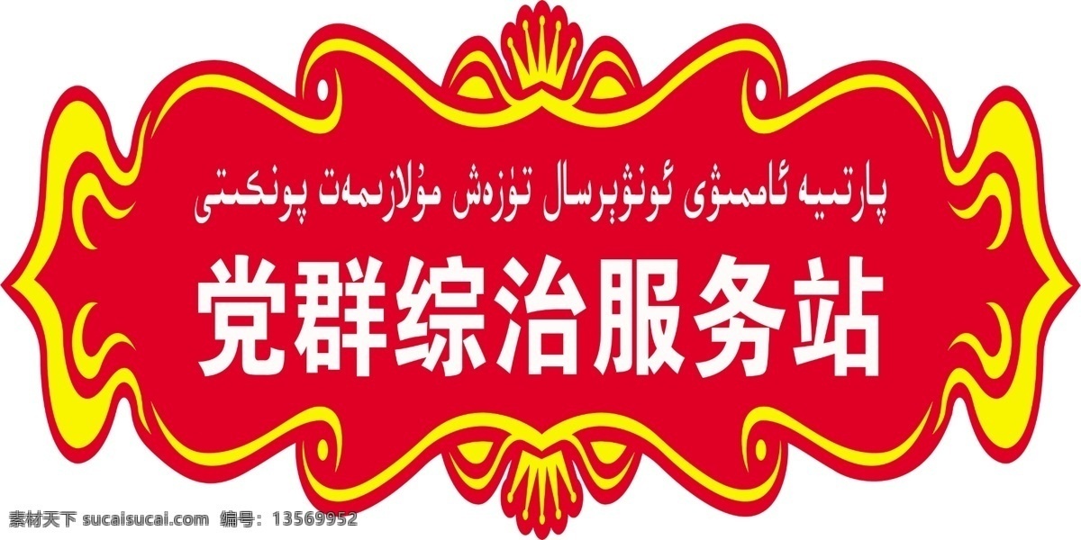社区吊牌 门牌 吊牌 幼儿园门牌 异形牌 红色门牌 室内广告设计