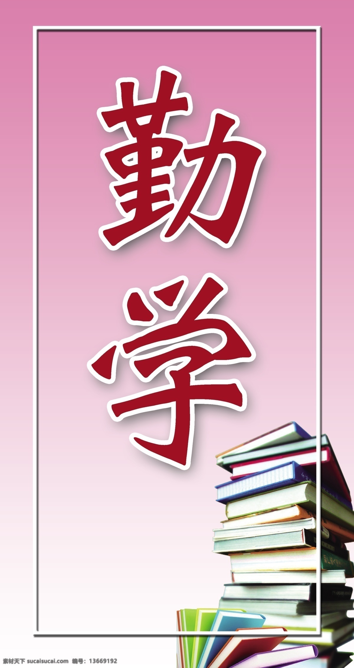 教室励志牌 校园文化 班级文化建设 班级励志牌 教室励志挂牌 班级标语 教室标语 励志牌 教室 文化 布置 挂图 班级挂图 展板模板 广告设计模板 源文件