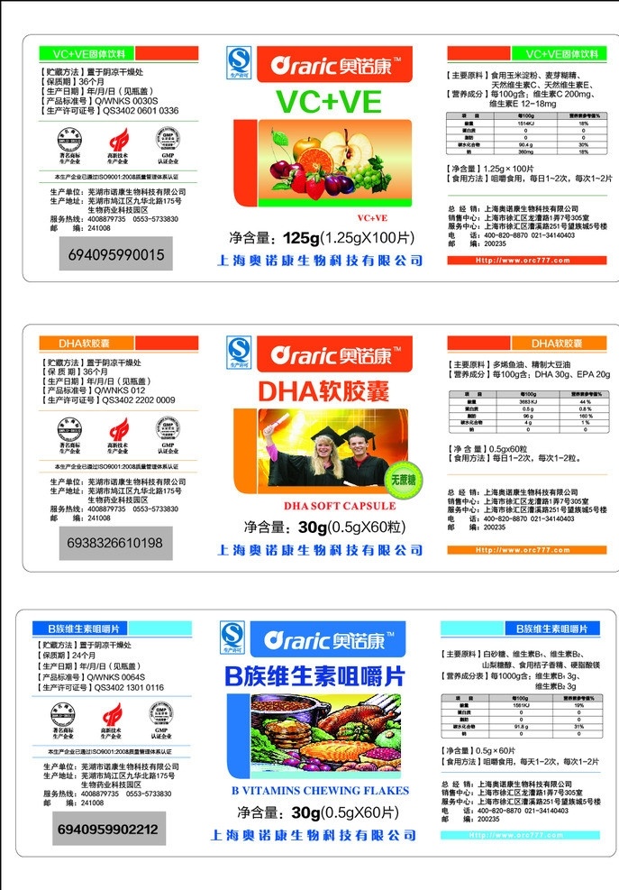 保健品 瓶 贴 奥诺康 vc ve dha b族 瓶贴 包装设计 矢量
