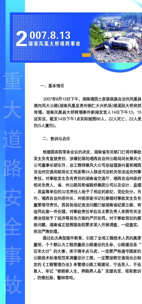 公路文化 公路局 安全 公路交通事故 公路交通 展板模板 广告设计模板 源文件