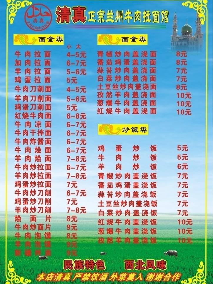 菜单 菜单菜谱 兰州 拉面 矢量 模板下载 兰州拉面菜单 清真 清真拉面 画册 菜谱 封面