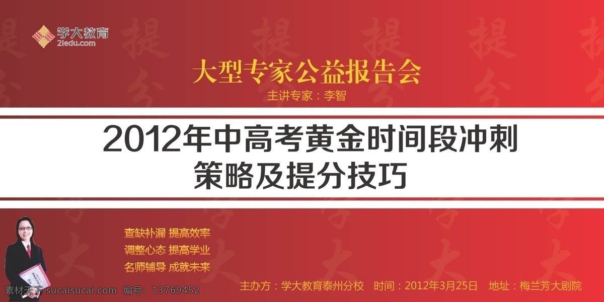 背景 会议 教育 大型 专家 公益 报告会 矢量 模板下载 中高考 学大教育 环保公益海报