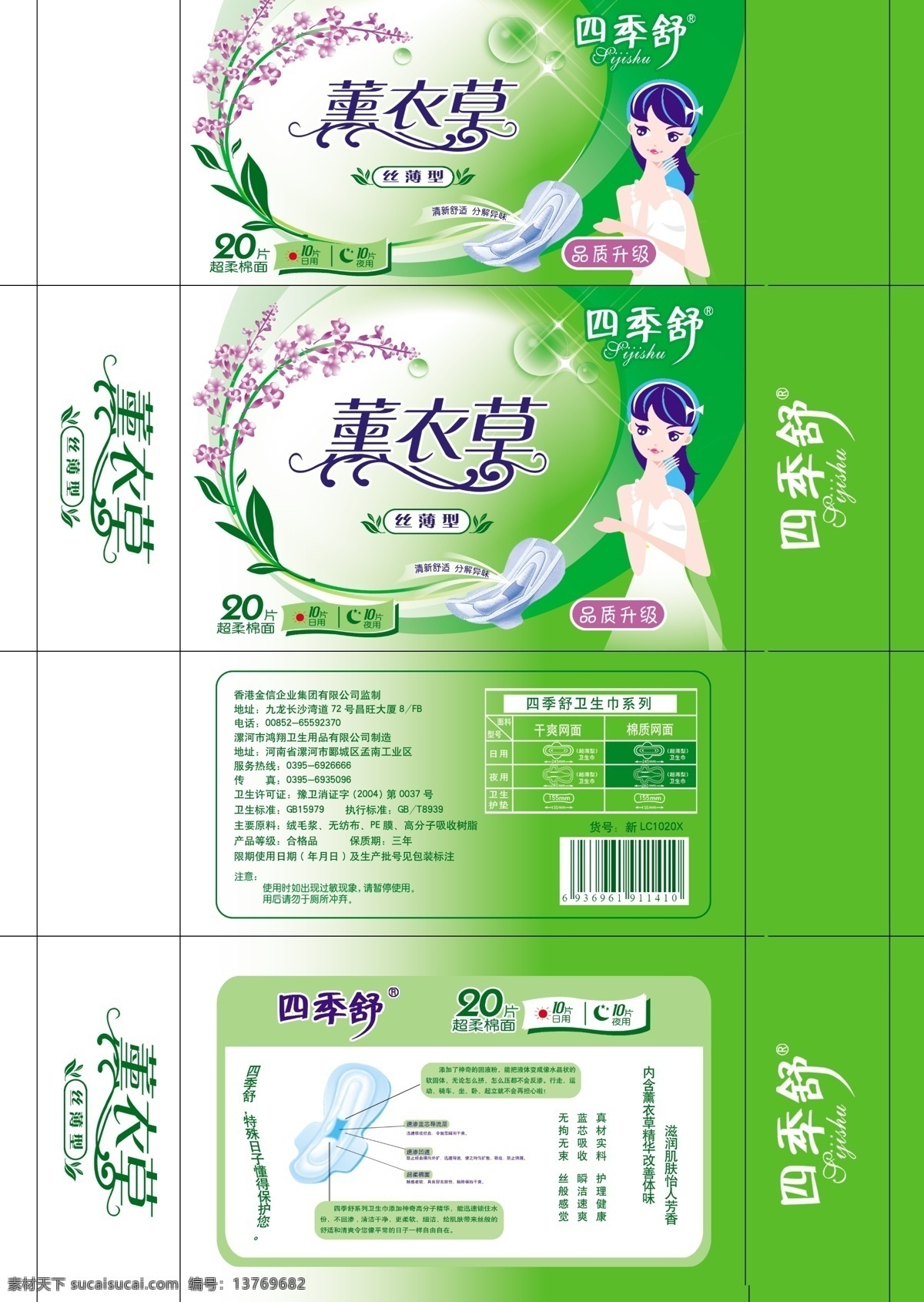 卫生巾 包装 棉 薰衣草 卡通女孩 护翼 星光 气泡 花边 叶子