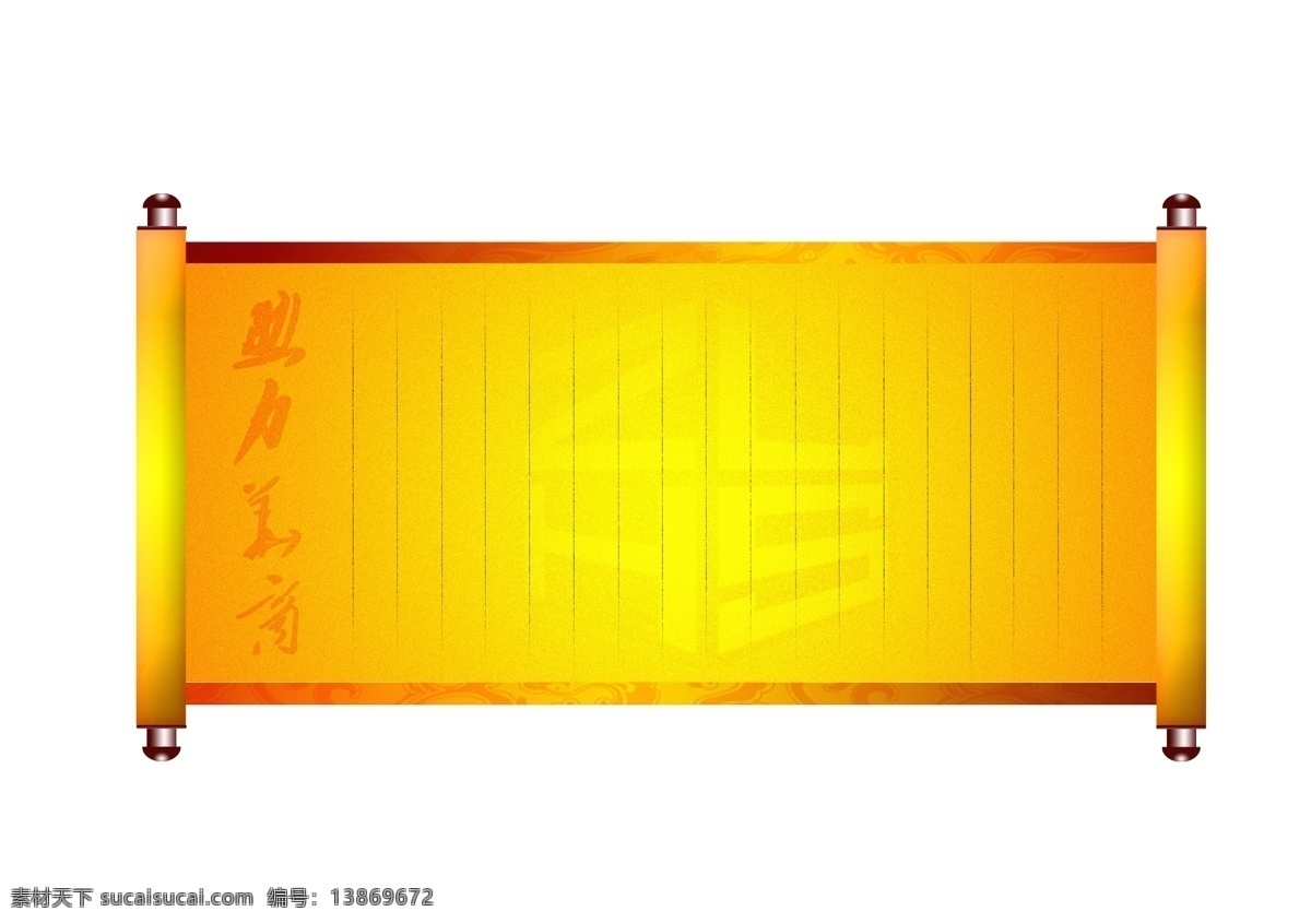 卷轴 黄色背景 古代圣旨 中国卷轴 中国风 分层