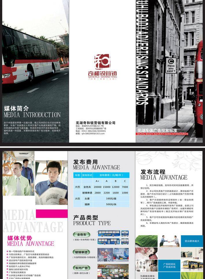 公交车三折页 画册设计 折页设计