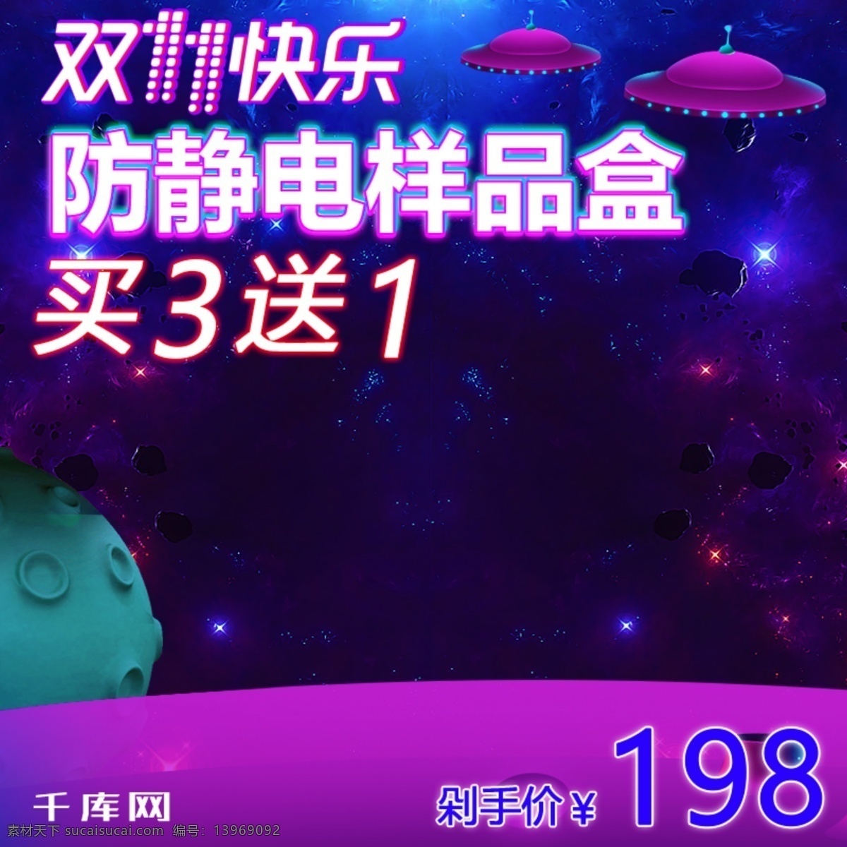 紫色 炫 酷 双 淘宝 直通车 千库原创 炫酷