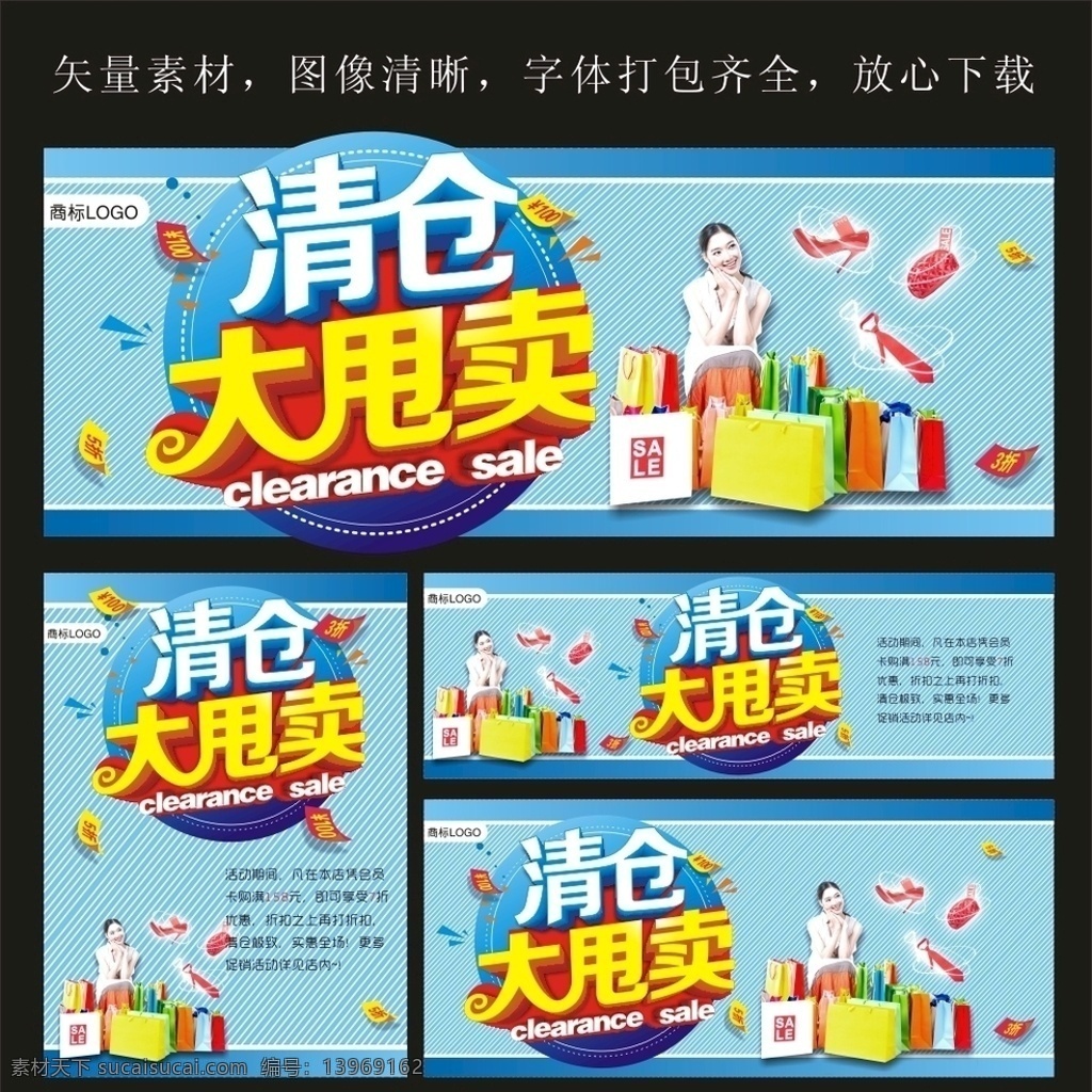 清仓大甩卖 清仓海报 大清仓 大甩卖 卖场清仓 商场清仓 商场用场 商场促销海报 促销活动海报 特价清仓 热卖 sale 超市清仓 超市出清 百货清仓 百货出清 清仓易位宝 清仓宣传 服装店清仓 换季清仓 春季清仓 夏季清仓 秋季清仓 冬季清仓 断码清仓
