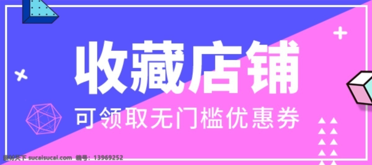 淘宝 天猫 收藏 店铺 通用 模板 源文件 淘宝模板 天猫模板 通用模板 收藏模板 收藏店铺模板 psd源文件